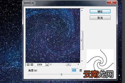 PS旋转星空怎么制作 制作旋转星空方法介绍