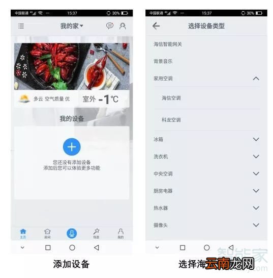 海信空调怎么连接手机
