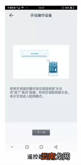 海信空调怎么连接手机