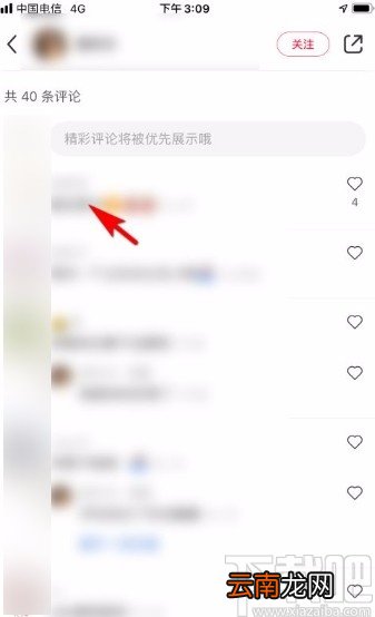 小红书app回复评论的方法
