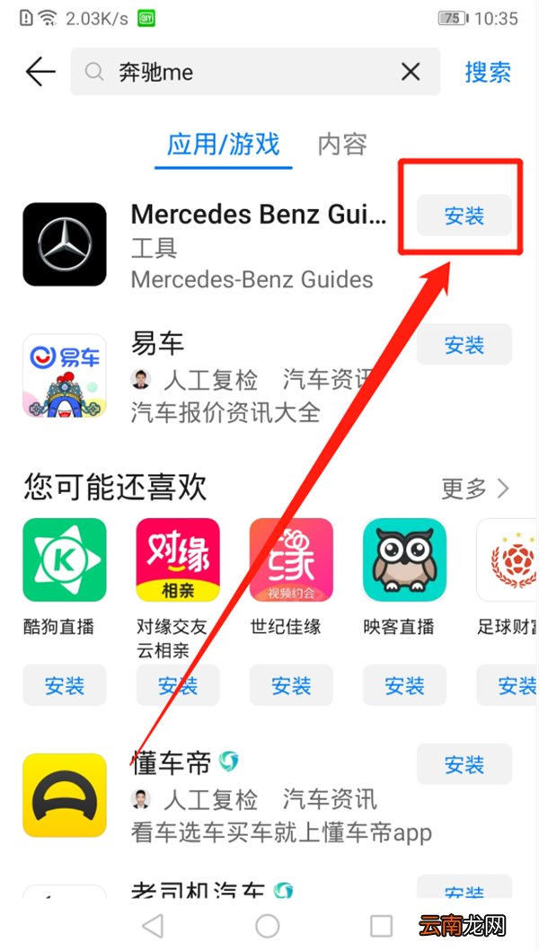 华为手机如何安装奔驰Me