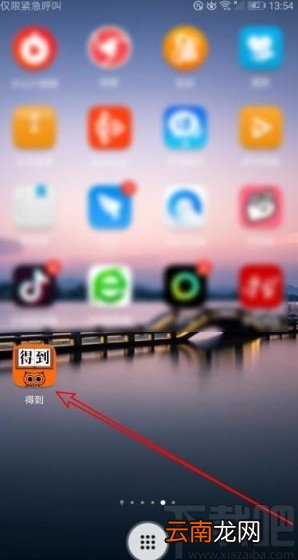 得到app将学习计划放在首页的方法