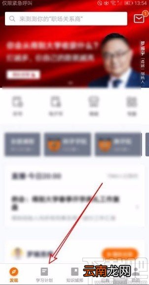 得到app将学习计划放在首页的方法