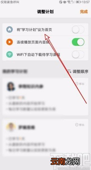 得到app将学习计划放在首页的方法