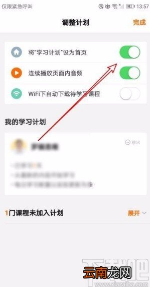 得到app将学习计划放在首页的方法