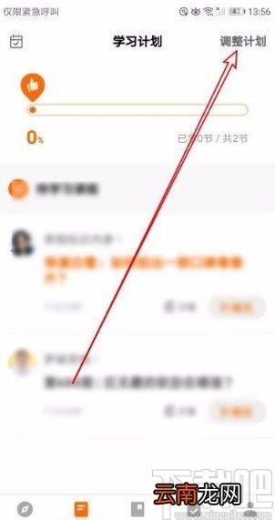 得到app将学习计划放在首页的方法