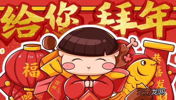 拜年的由来 关于春节拜年的由来