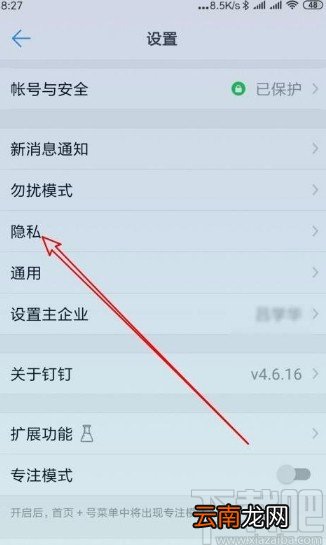 钉钉app屏蔽未知联系人消息的方法