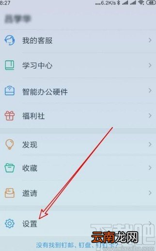 钉钉app屏蔽未知联系人消息的方法
