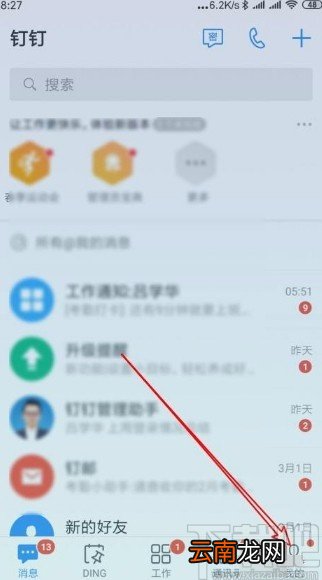 钉钉app屏蔽未知联系人消息的方法