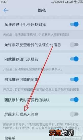 钉钉app屏蔽未知联系人消息的方法