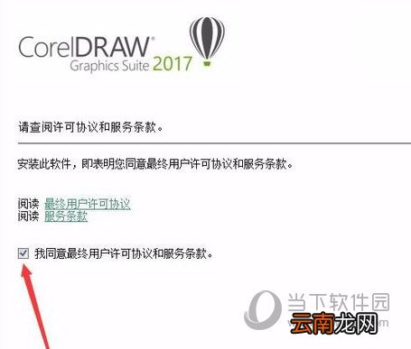 CorelDRAW2017如何安装 安装方法介绍