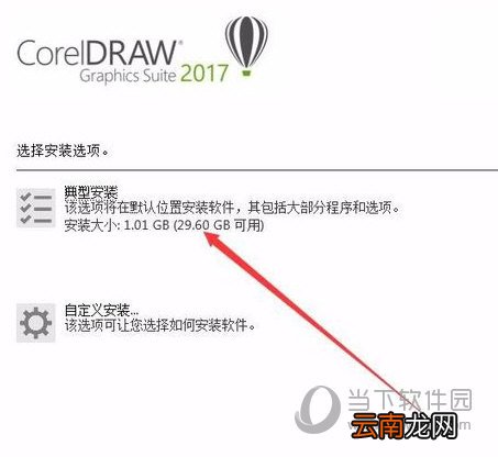 CorelDRAW2017如何安装 安装方法介绍