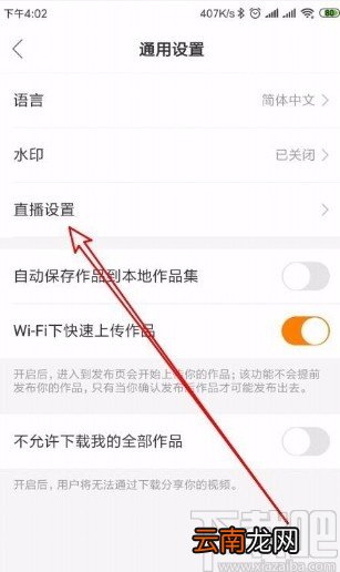 快手app设置退出直播间时优先切换至悬浮窗的方法