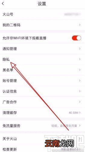 火山小视频app隐藏位置信息的方法