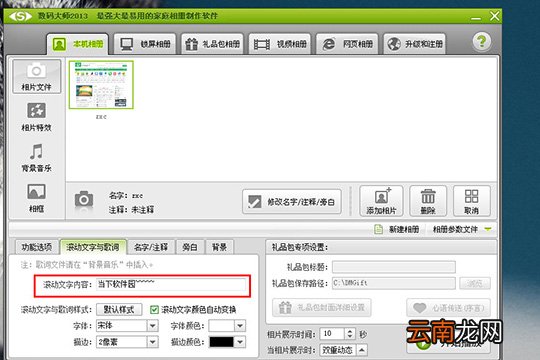数码大师怎么添加文字 添加文字技巧分享