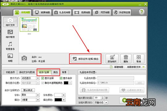 数码大师怎么添加文字 添加文字技巧分享