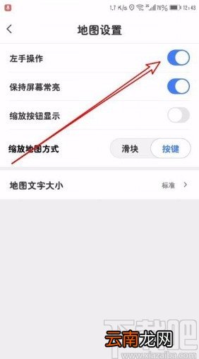 腾讯地图app将导航地图设置为左手操作的方法