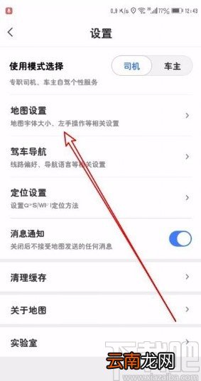 腾讯地图app将导航地图设置为左手操作的方法