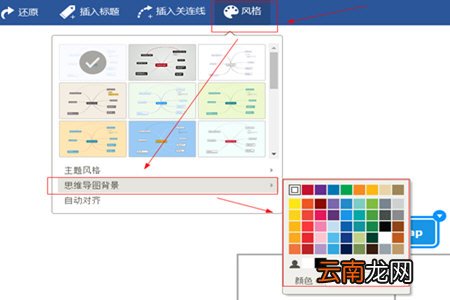 迅捷思维导图怎么设置背景 设置背景方法介绍
