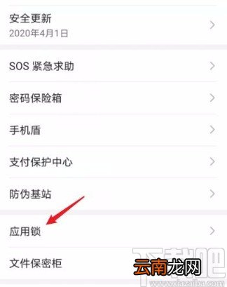 华为P40解除应用锁的方法