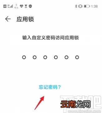 华为P40解除应用锁的方法