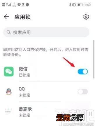华为P40解除应用锁的方法