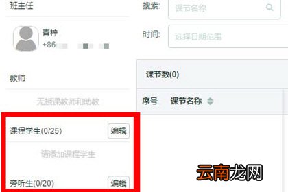 ClassIn如何创建课程 添加课程方法介绍
