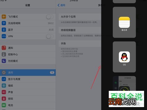 ipadmini2怎么五五分屏