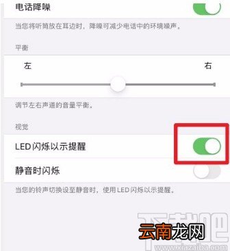 苹果手机开启提示闪光灯的方法