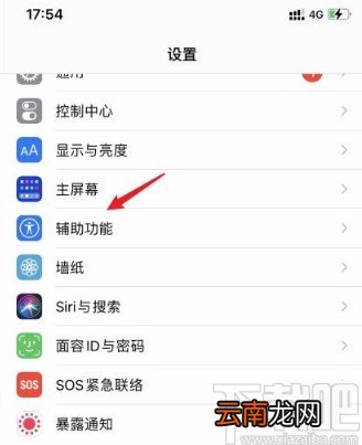 苹果手机开启提示闪光灯的方法