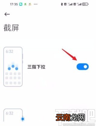 红米手机设置三指下拉截屏的方法