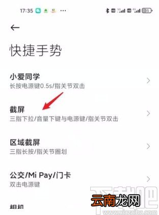 红米手机设置三指下拉截屏的方法