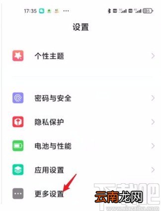 红米手机设置三指下拉截屏的方法