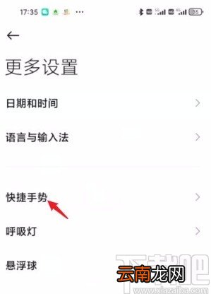 红米手机设置三指下拉截屏的方法