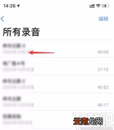 苹果手机分享语音备忘录的方法