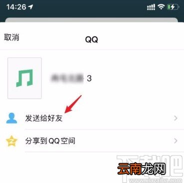 苹果手机分享语音备忘录的方法