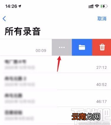 苹果手机分享语音备忘录的方法