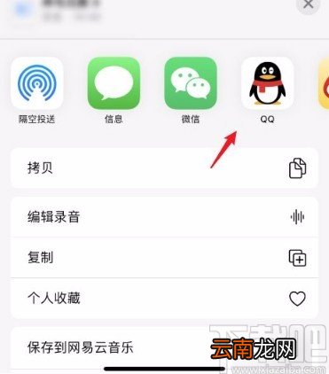 苹果手机分享语音备忘录的方法