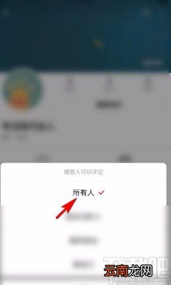 西瓜视频app允许别人评论动态的方法