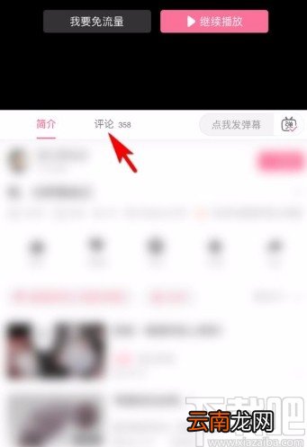 哔哩哔哩app举报评论内容的方法