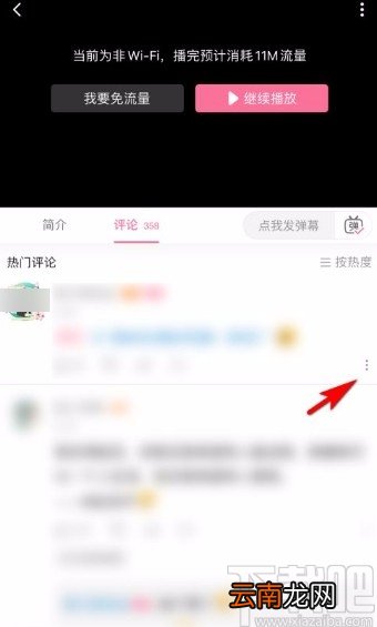 哔哩哔哩app举报评论内容的方法