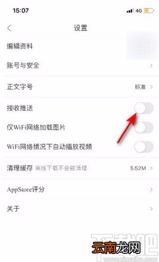人民日报app关闭接收推送通知的方法