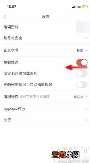 人民日报app关闭接收推送通知的方法