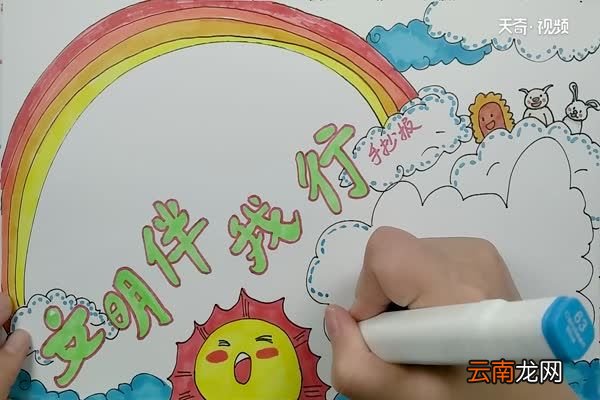 文明伴我行手抄报内容 文明伴我行手抄报怎么画