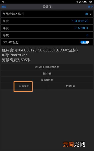 华为p40怎么看海拔