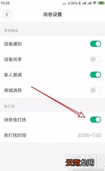 米家app开启消息免打扰功能的方法