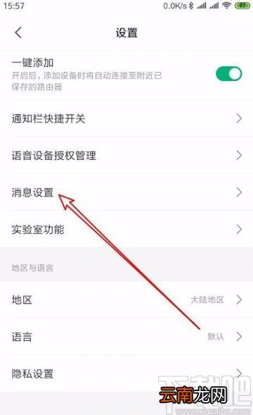 米家app开启消息免打扰功能的方法