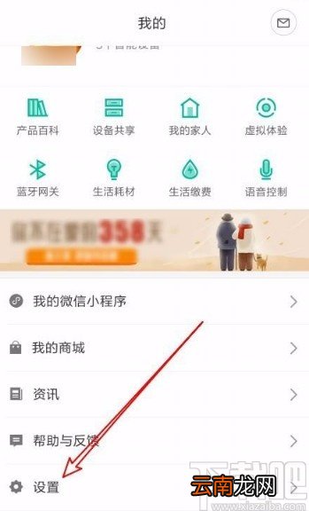 米家app开启消息免打扰功能的方法