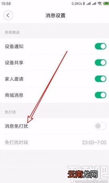 米家app开启消息免打扰功能的方法
